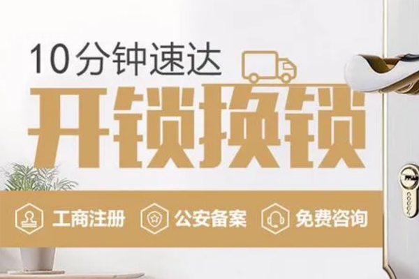 修锁电话 修锁电话